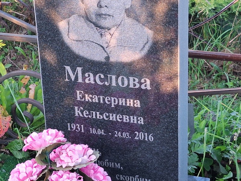 Маслова