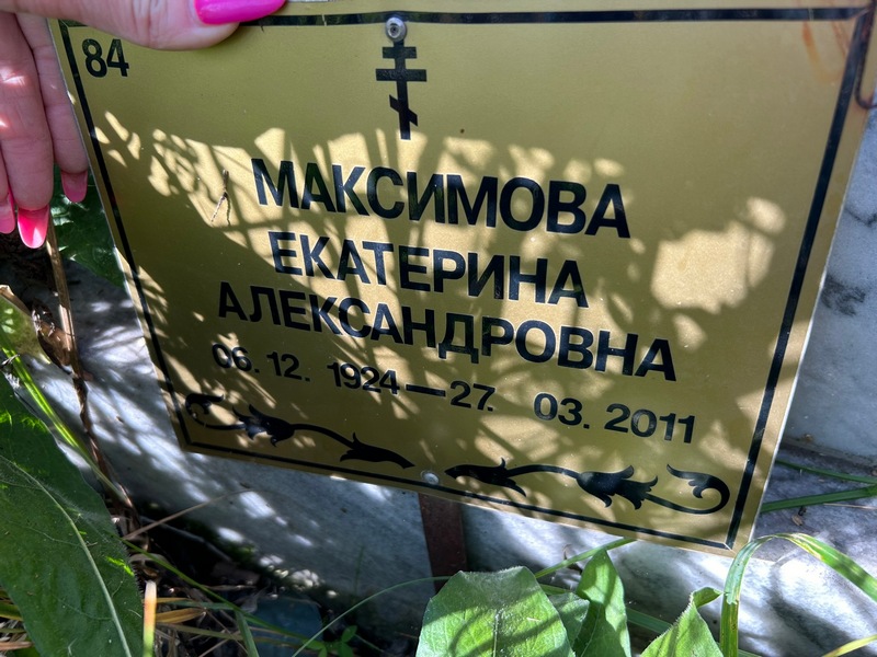 Максимова