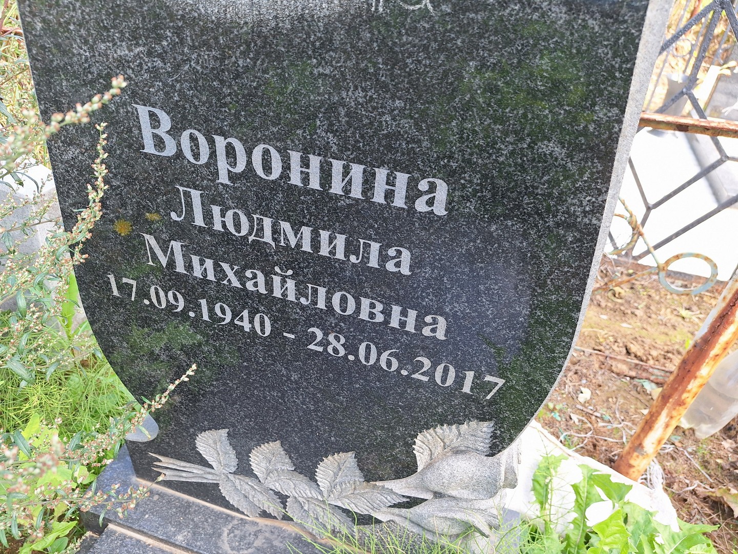 Воронина