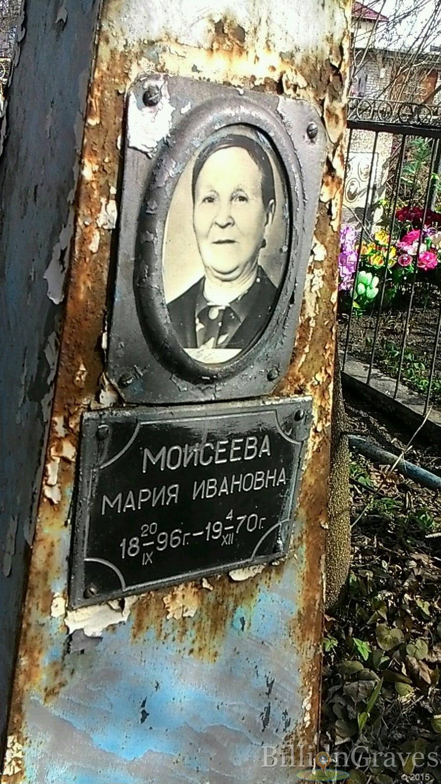 Моисеева Мария Ивановна