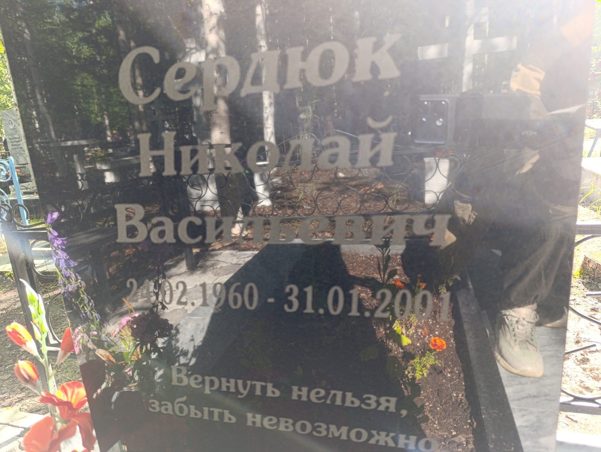 Сердюк Николай Васильевич