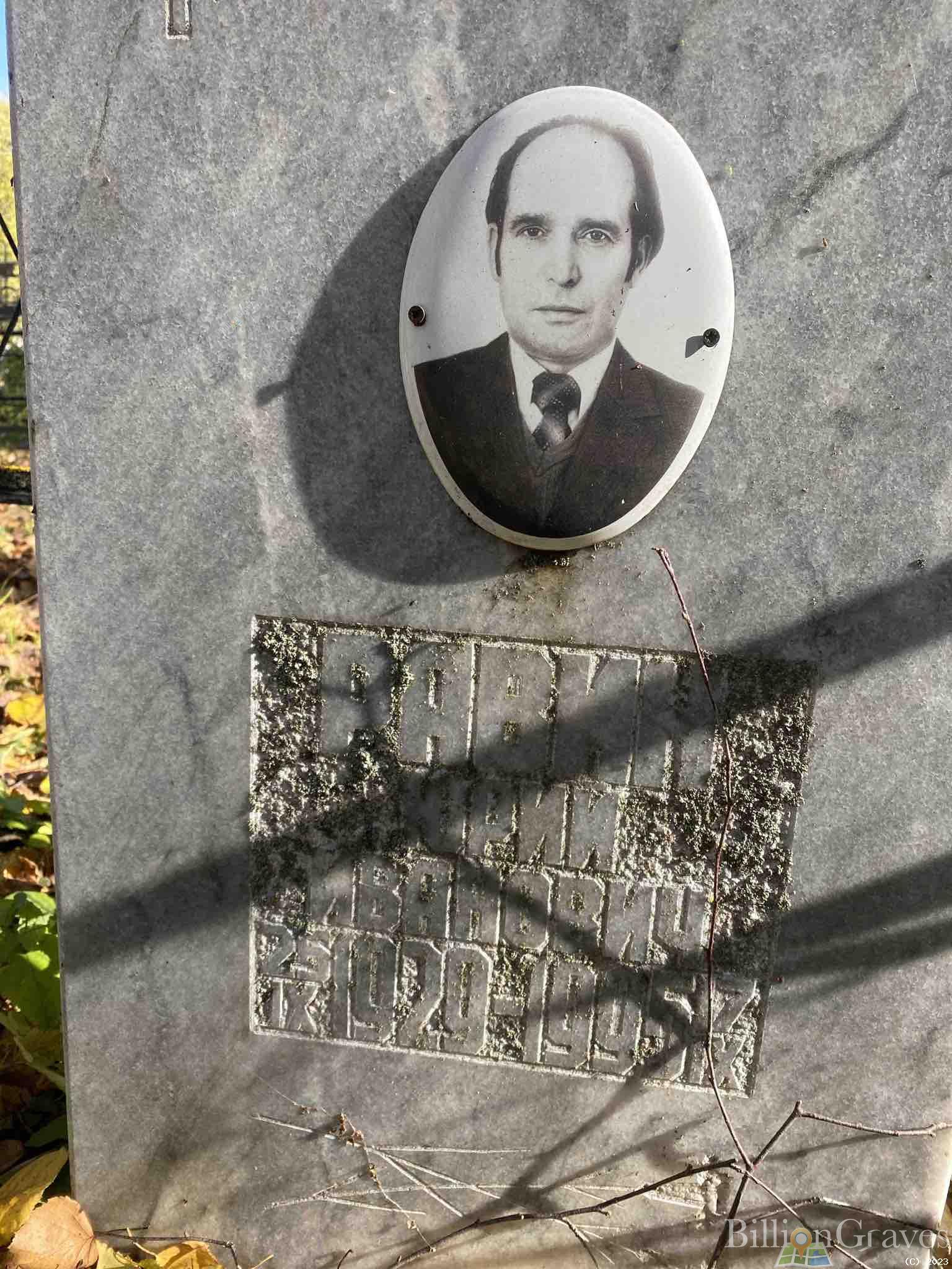 Равин Юрий Иванович