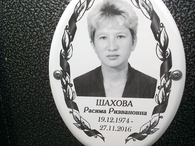 Расима Шахова Ризвановна