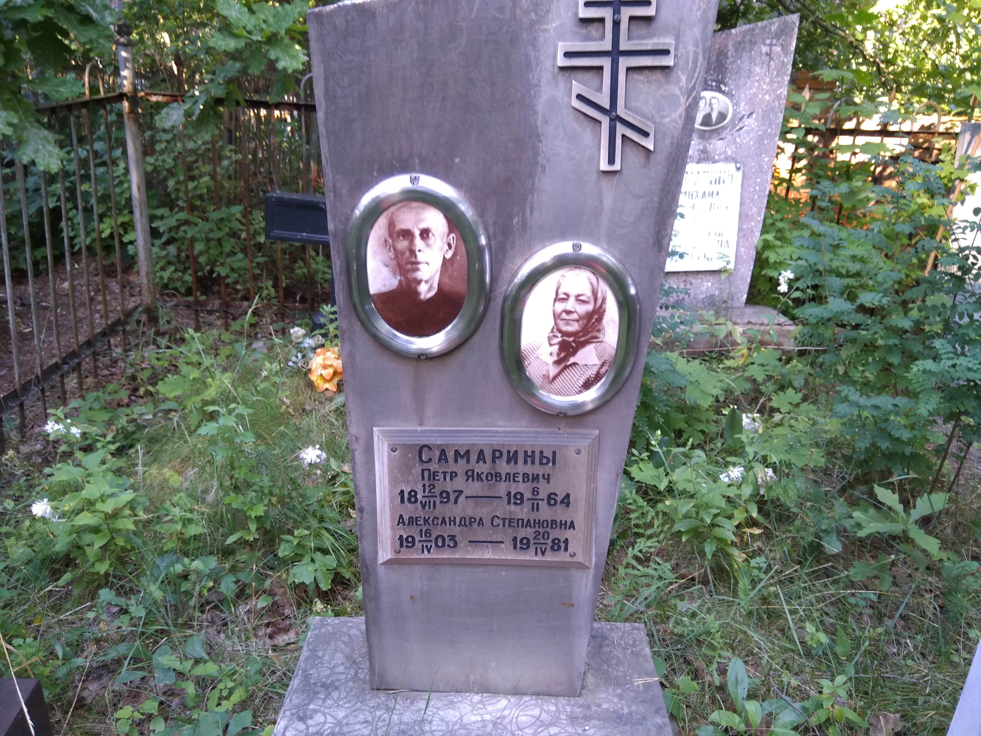Самарин Пётр Яковлевич