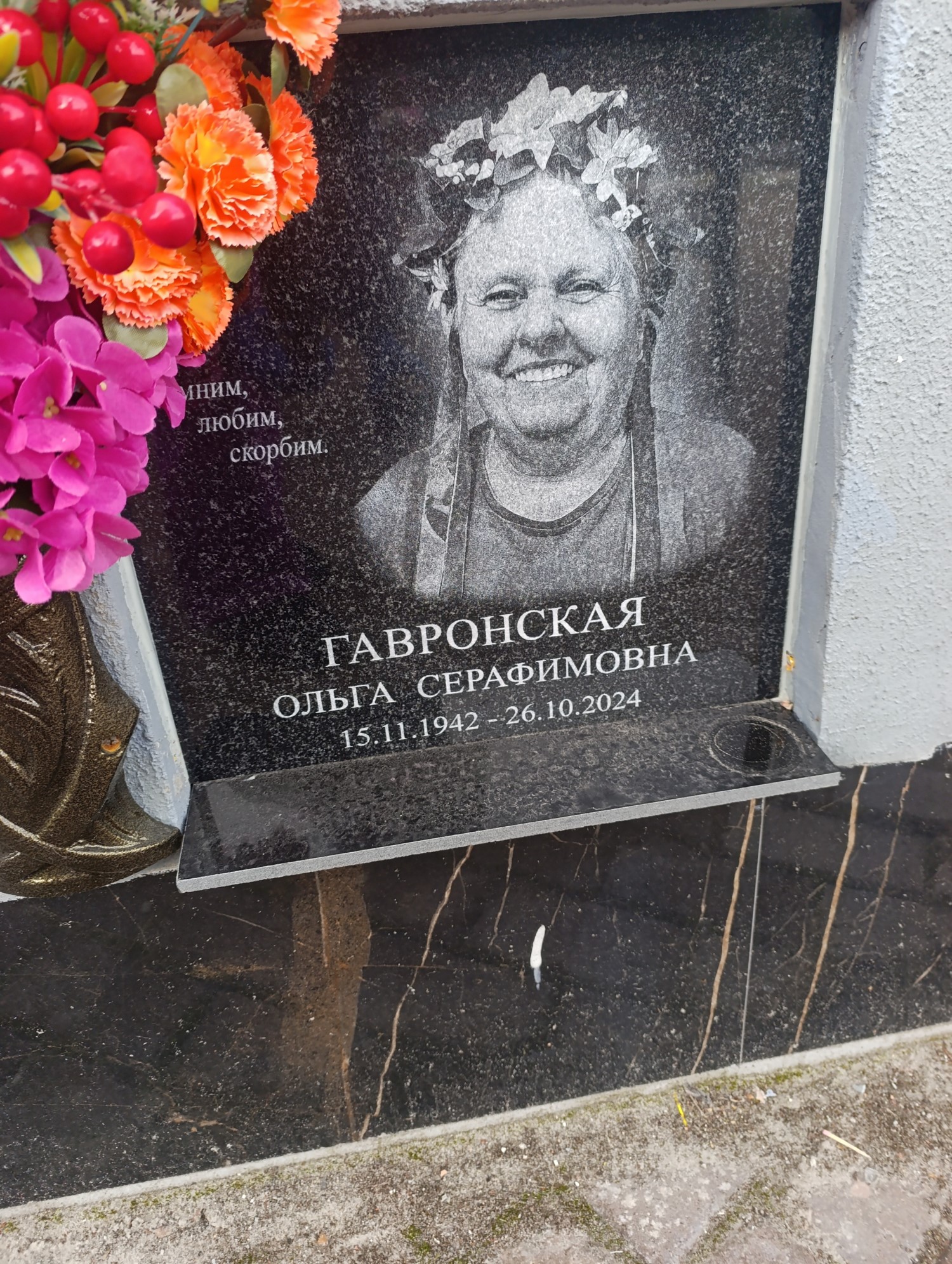 Гавронская Ольга Серафимовна
