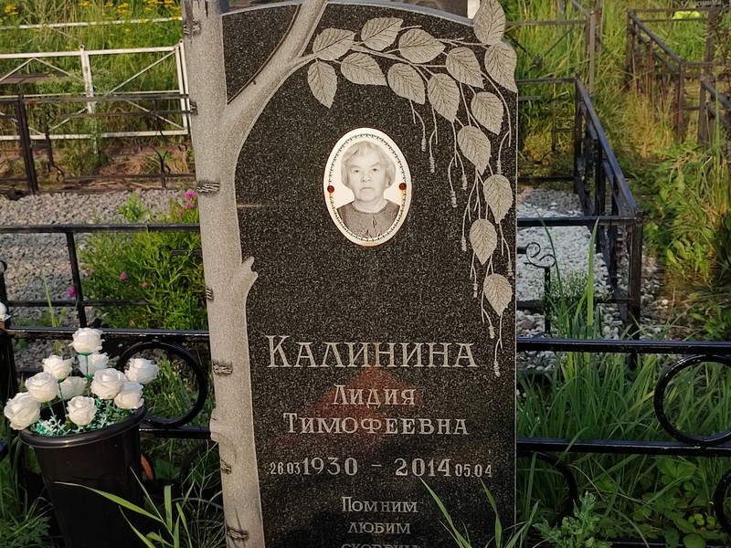 Калинина
