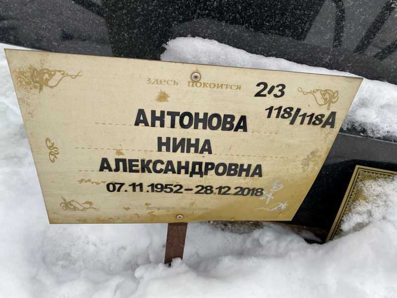 Антонова