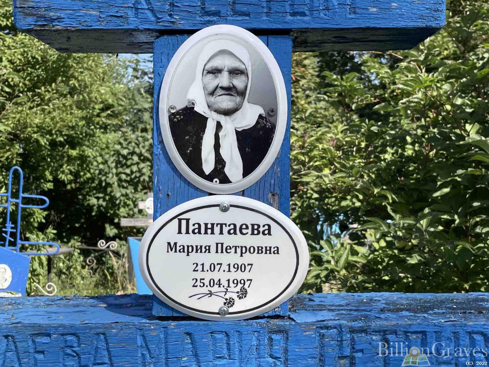 Пантаева Мария Петровна