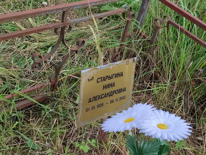 Старыгина