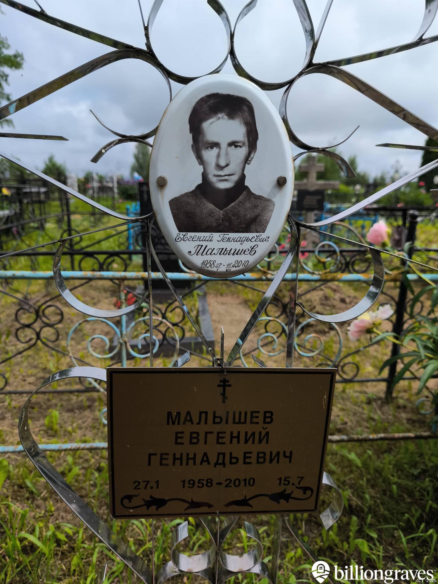 Малышев Евгений Геннадьевич