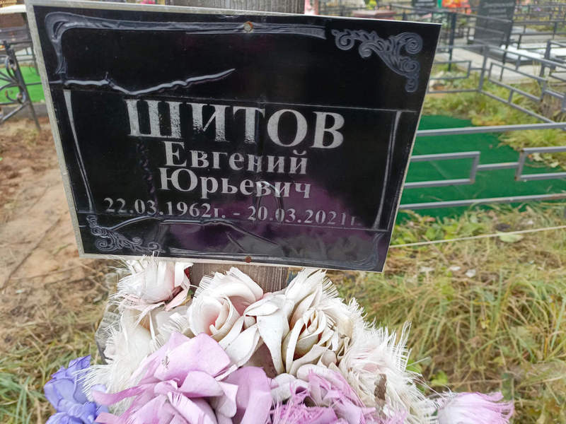 Шитов
