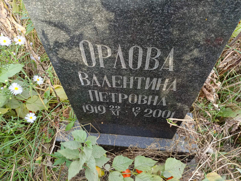 Орлова