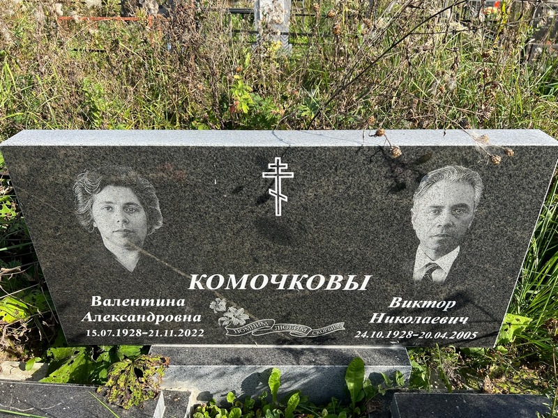 Комочков