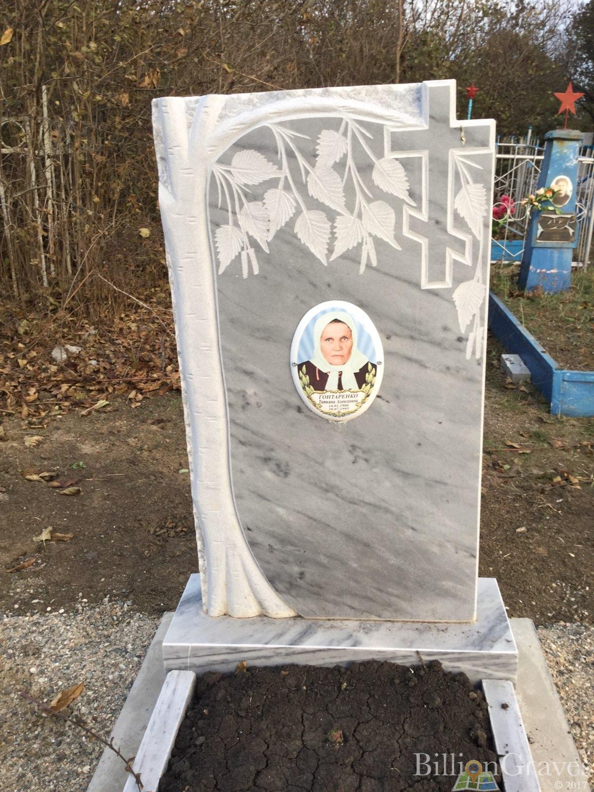 Гонтаренво Татьяна Алексеевна