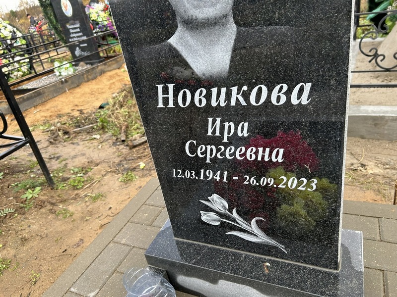 Ира Новикова Сергеевна