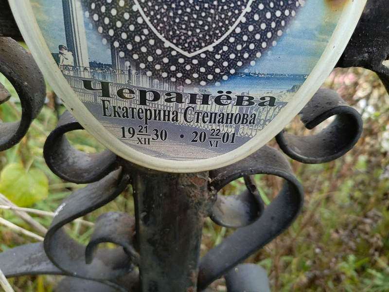 Черанева