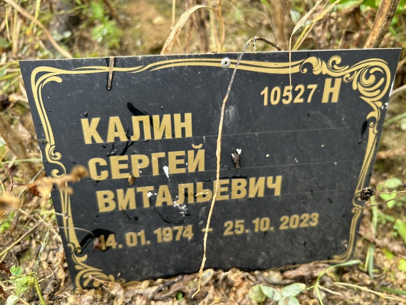 Калин