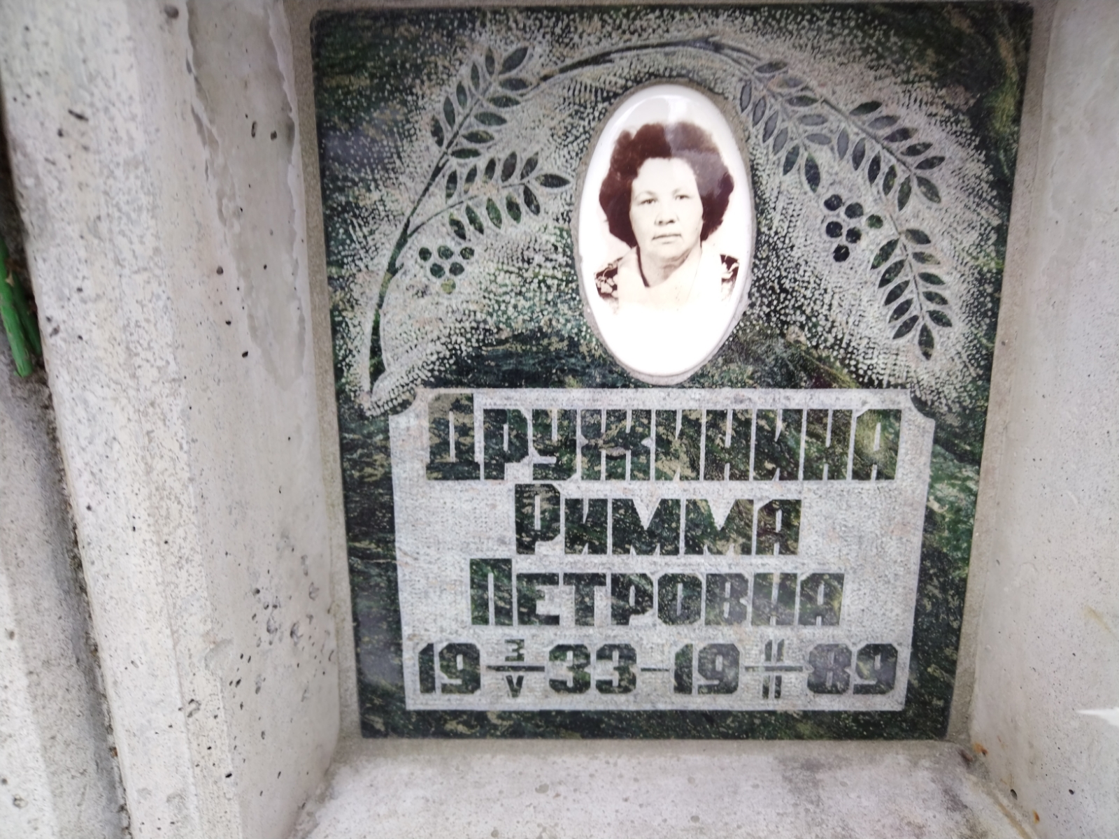 Дружинина Римма Петровна