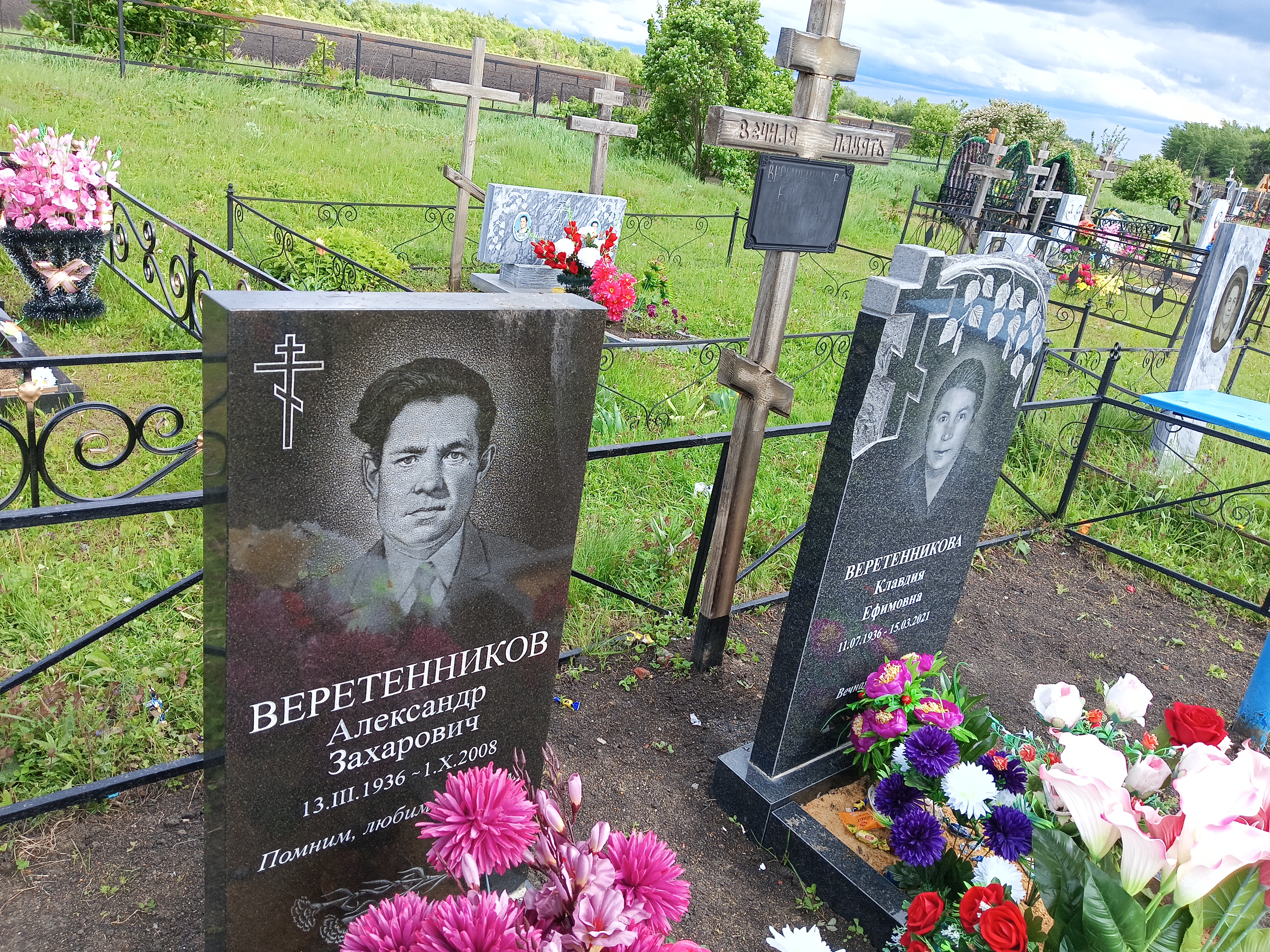 Веретенников Александр Захарович
