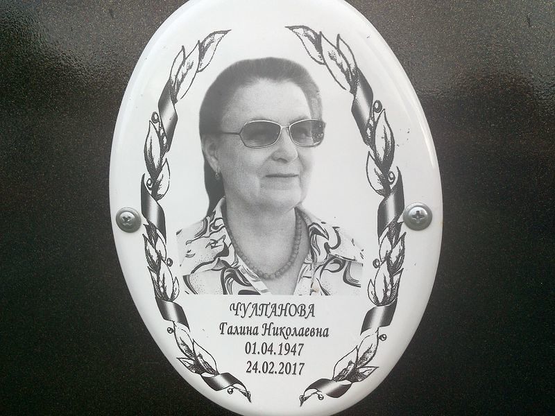 Чулпанова