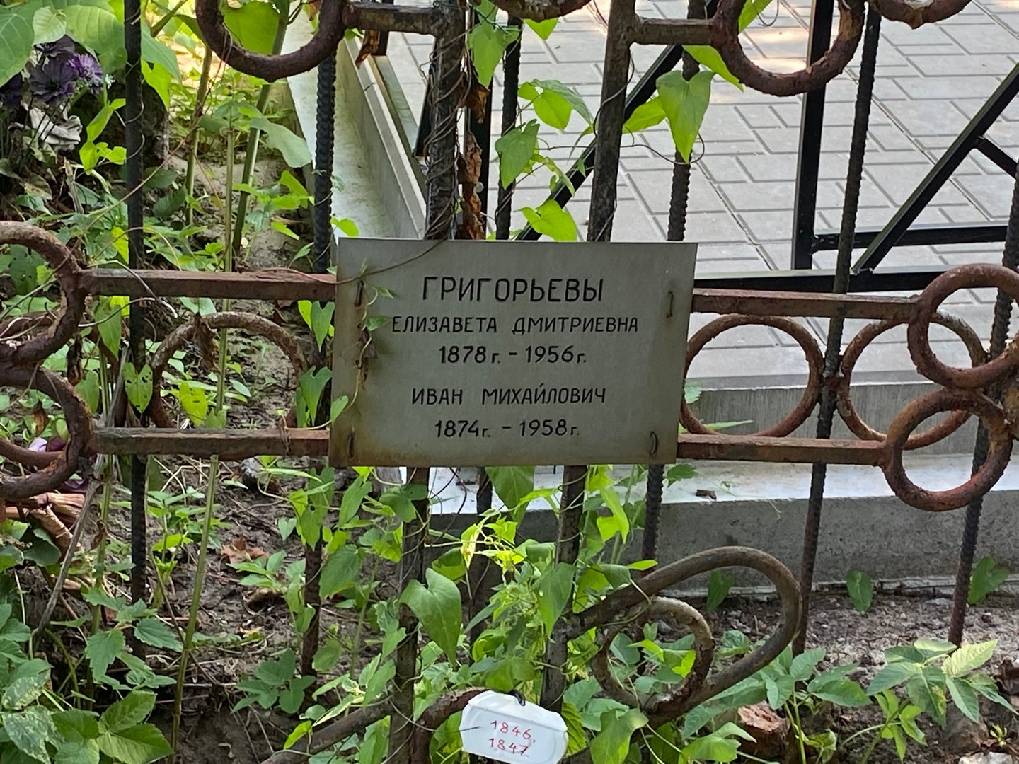 Григорьева