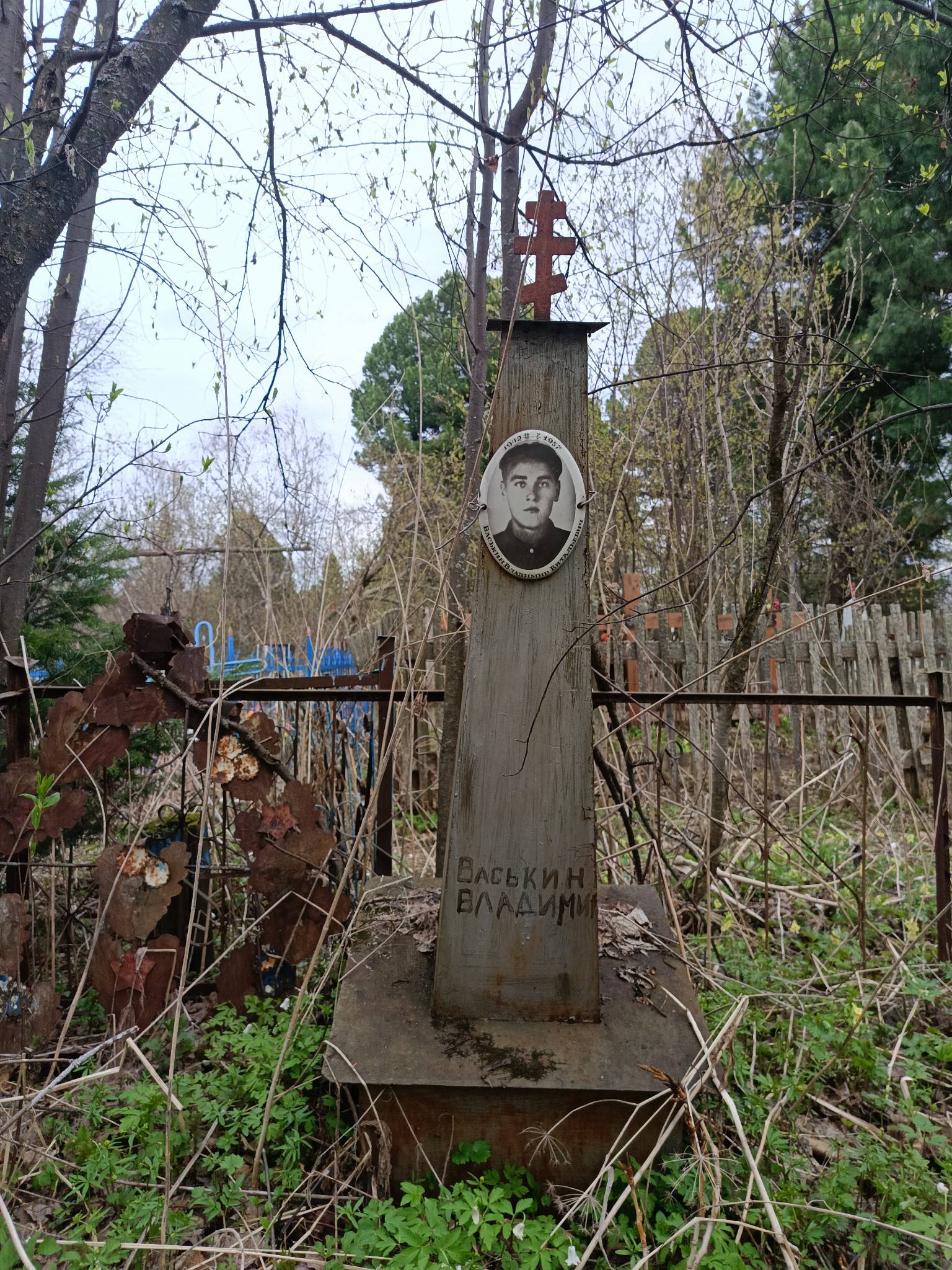 Васькин Владимир Витальевич