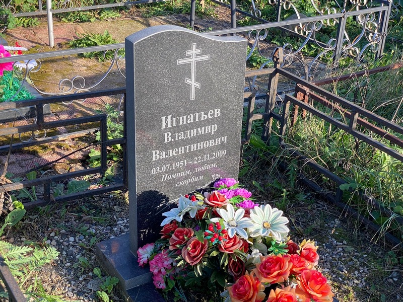 Игнатьев