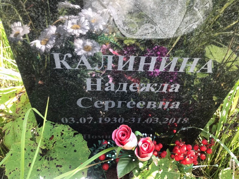 Калинина