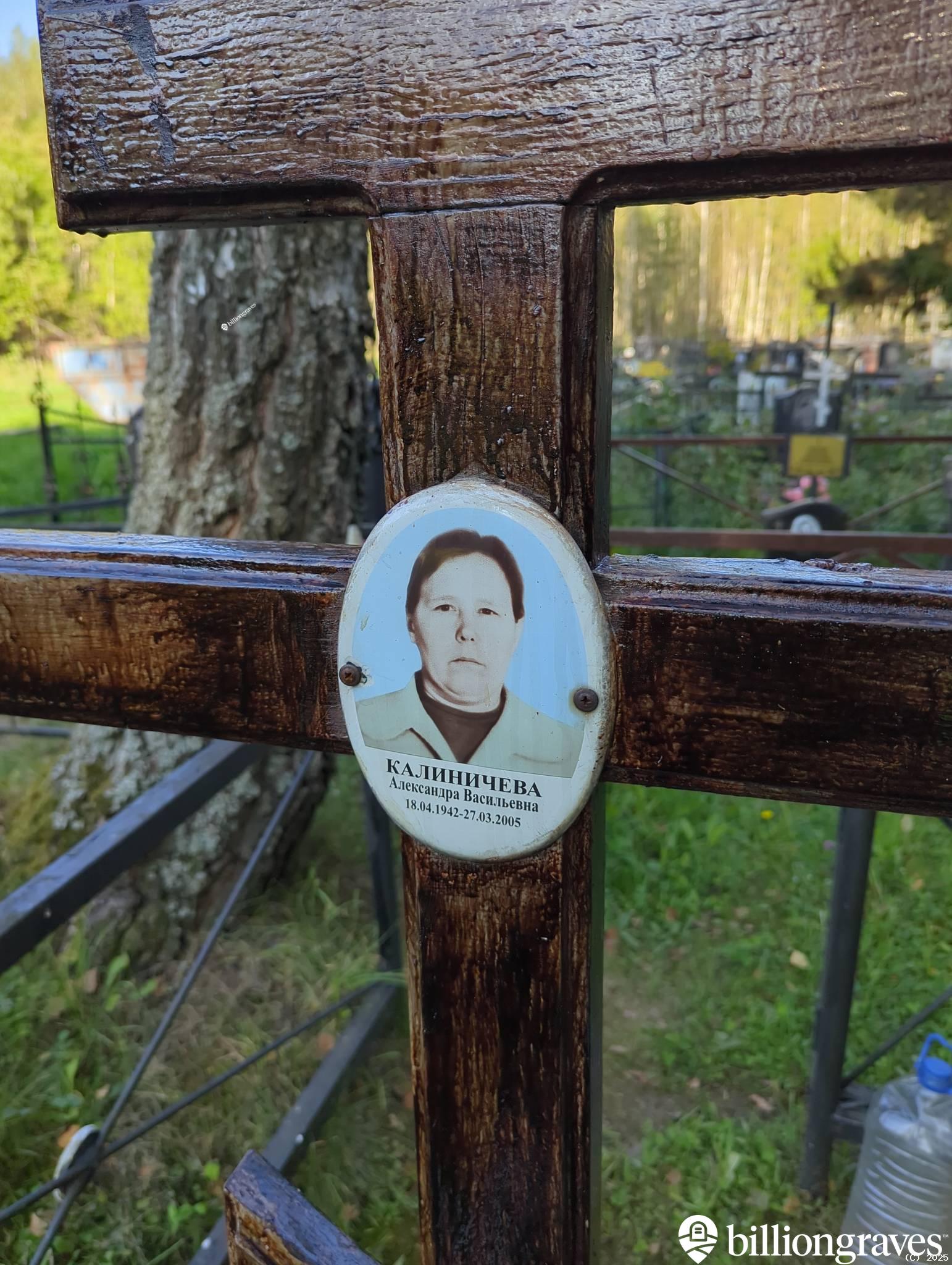 Калиничева Александра Васильевна