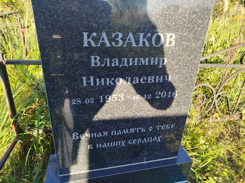 Казаков