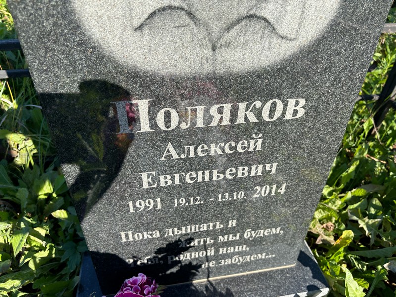 Поляков