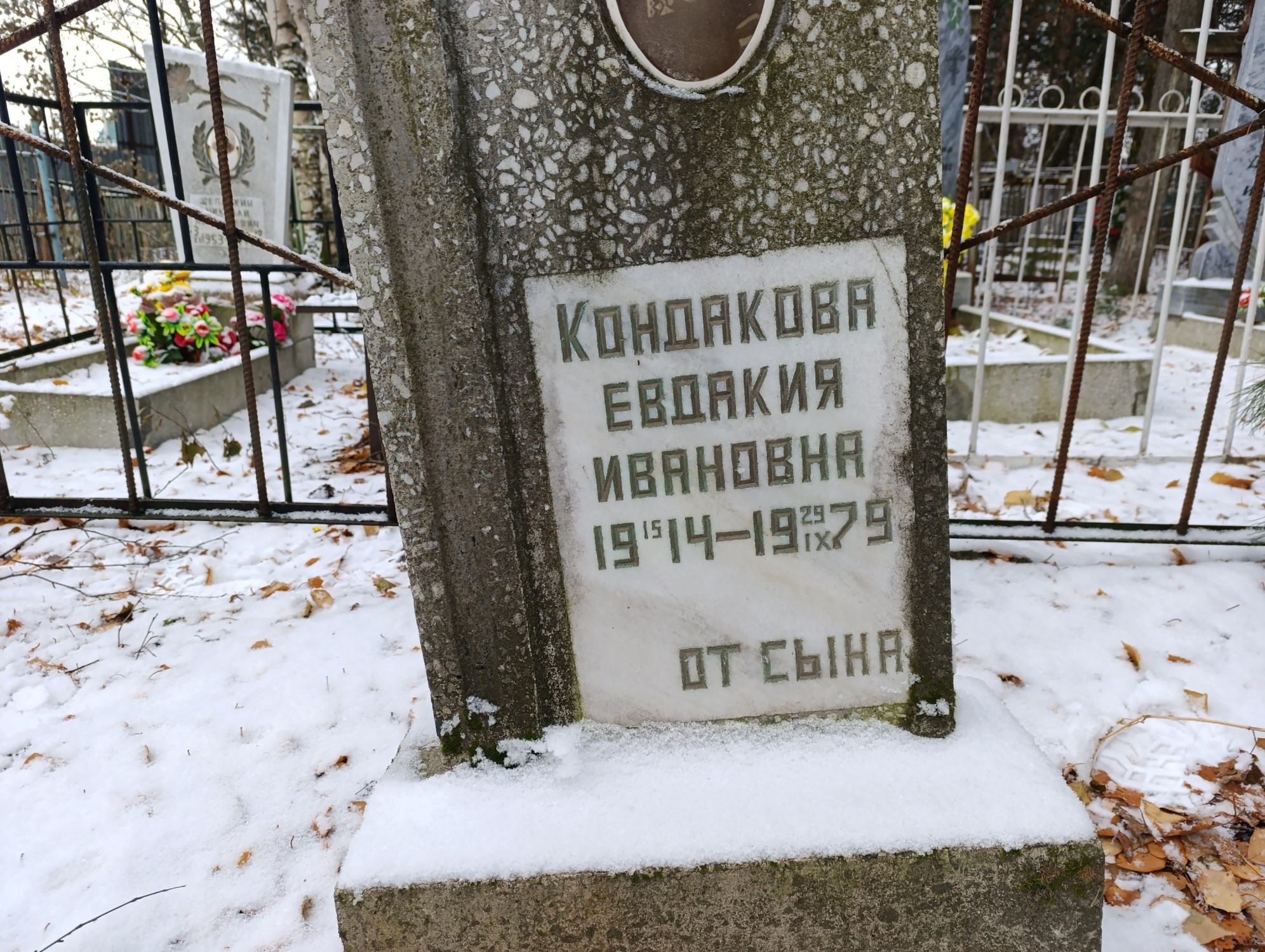 Кондакова Евдакия Ивановна