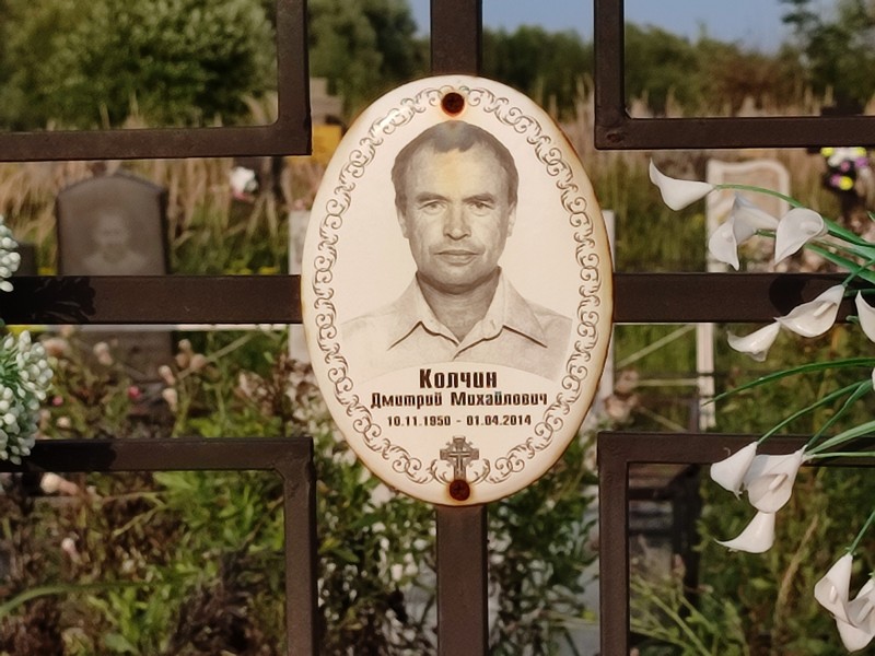 Колчин