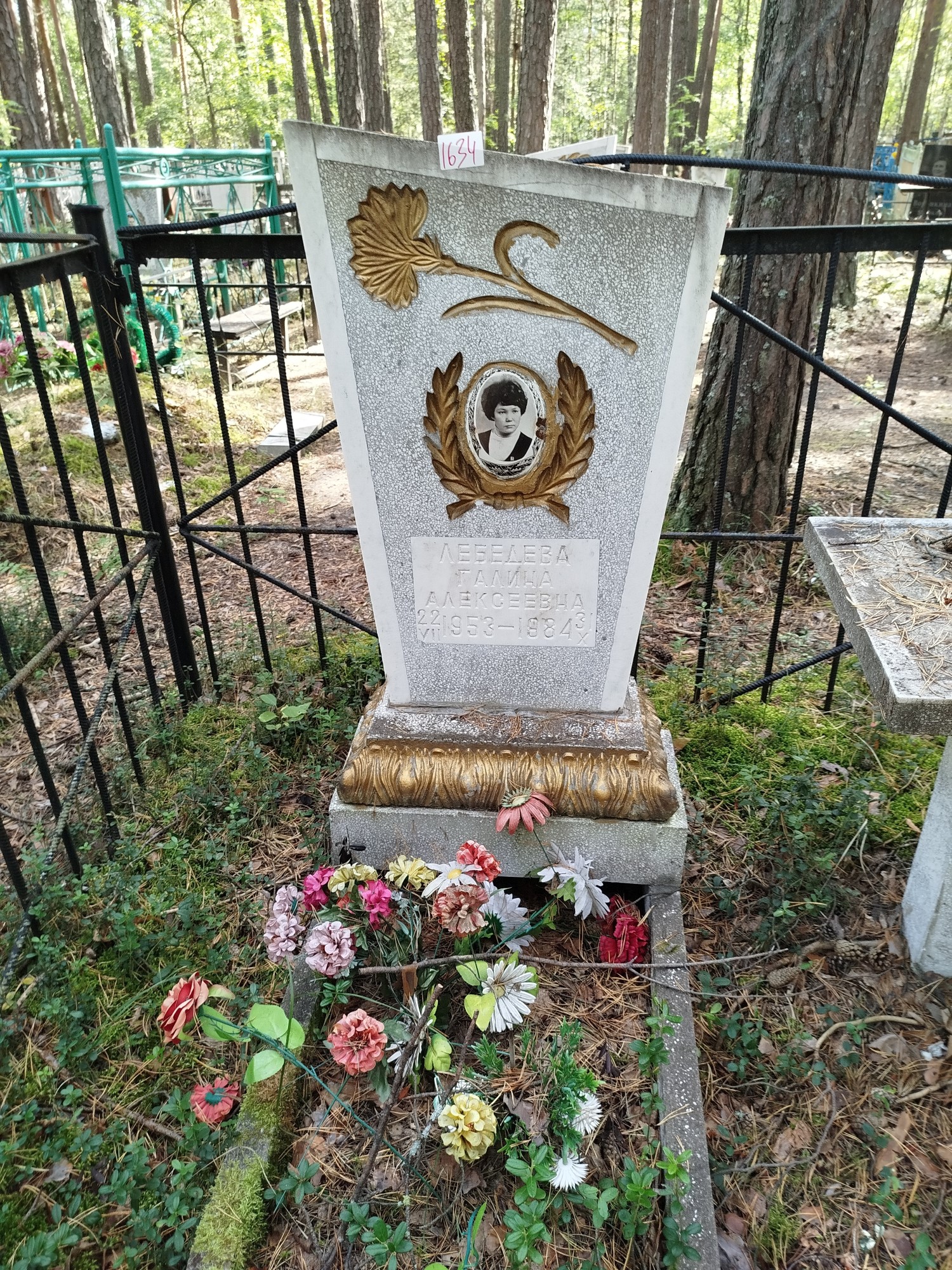Лебедева Галина Алексеевна