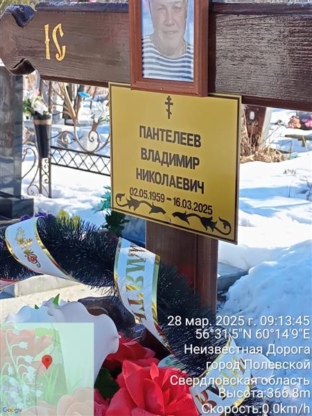 Пантелеев Владимир Николаевич