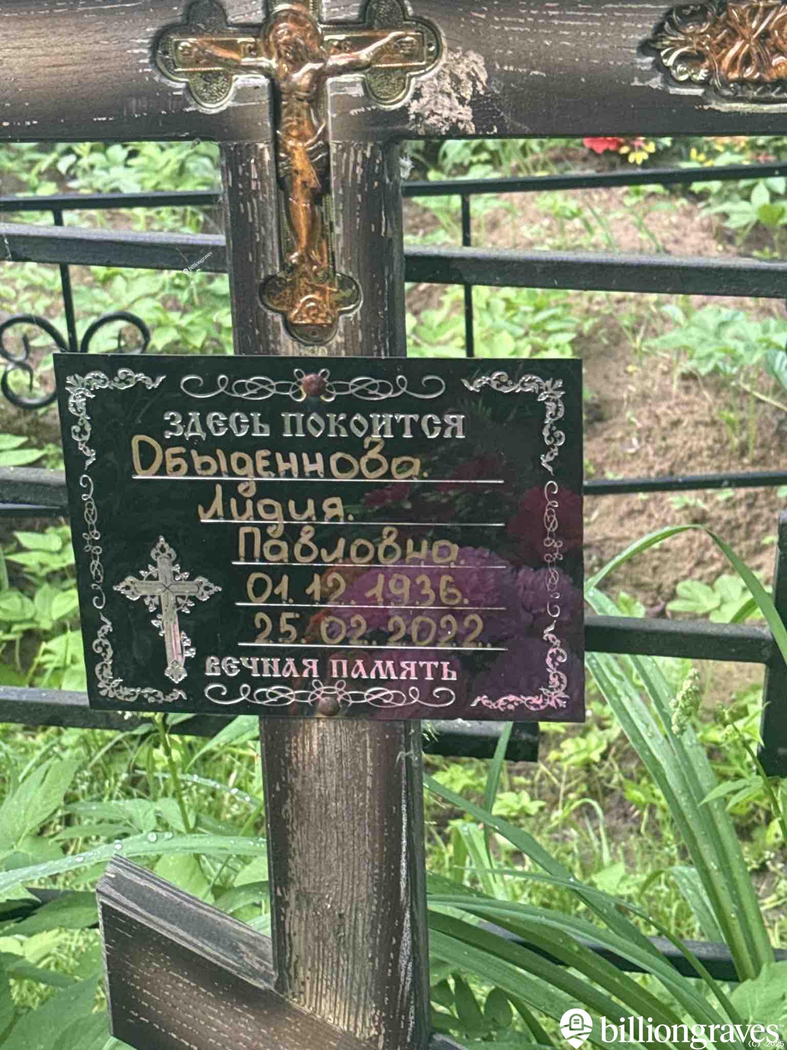 Обыденнова Лидия Павловна