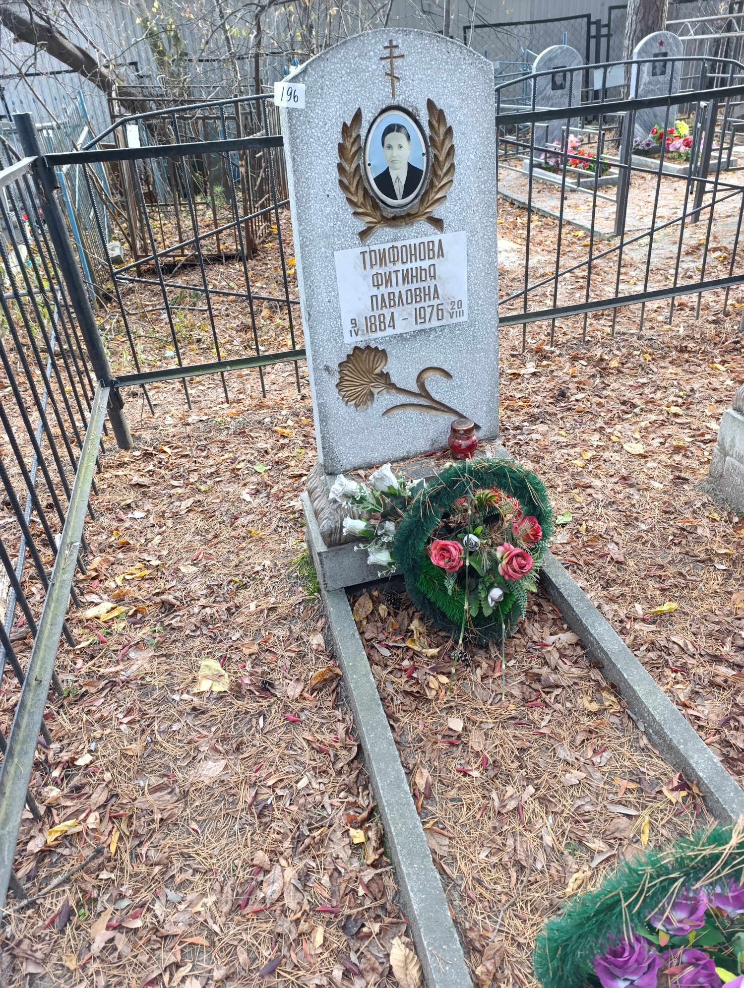 Трифонова Фитинья Павловна