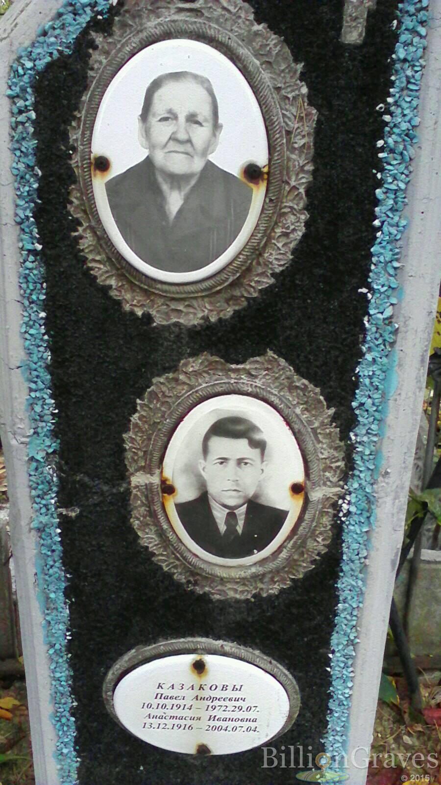 Казаков Павел Андреевич