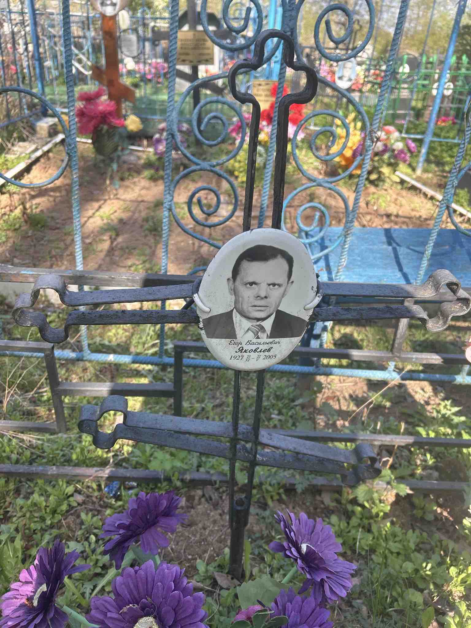 Яковлев Егор Васильевич