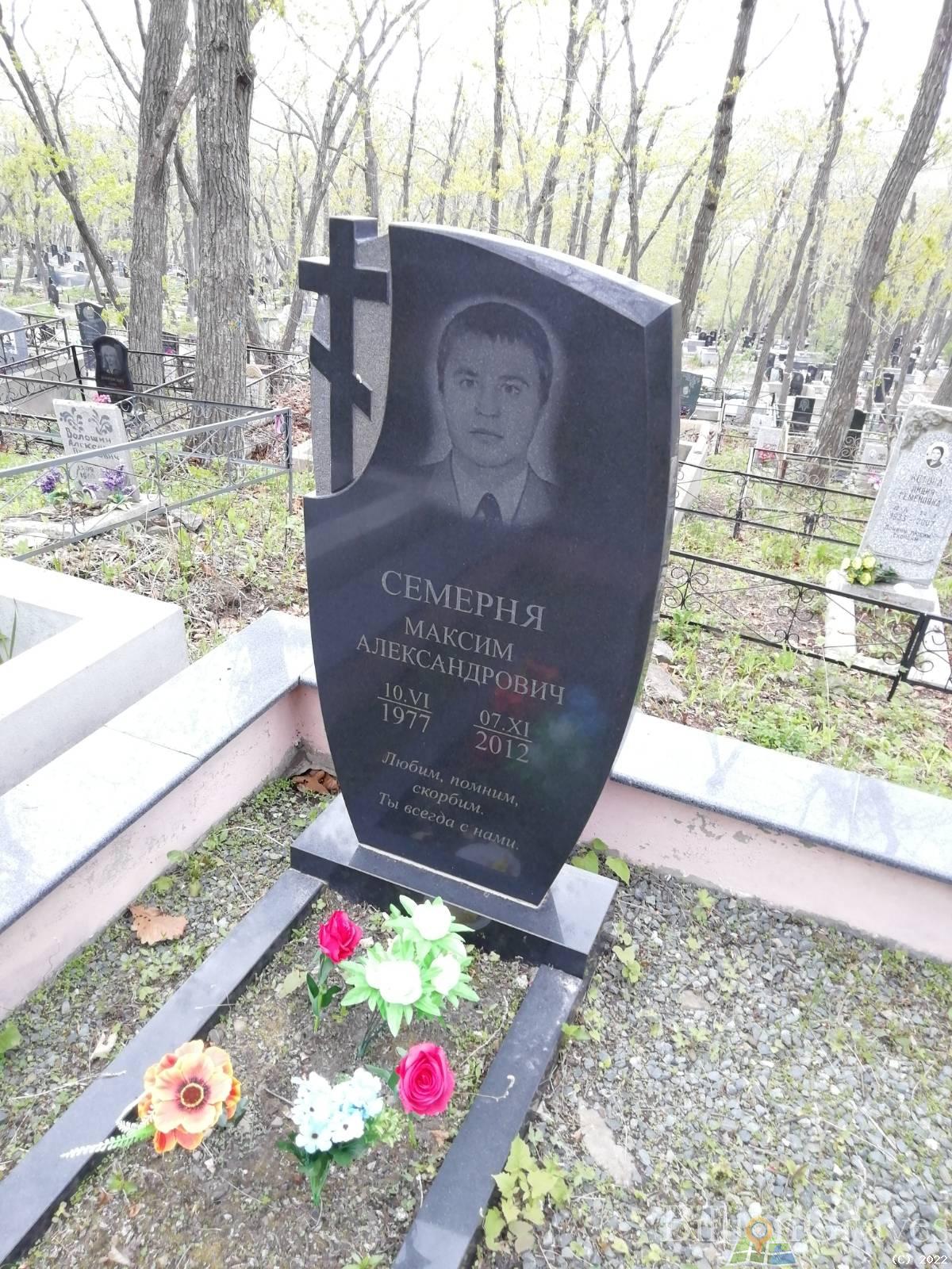 Семерня Максим Александрович