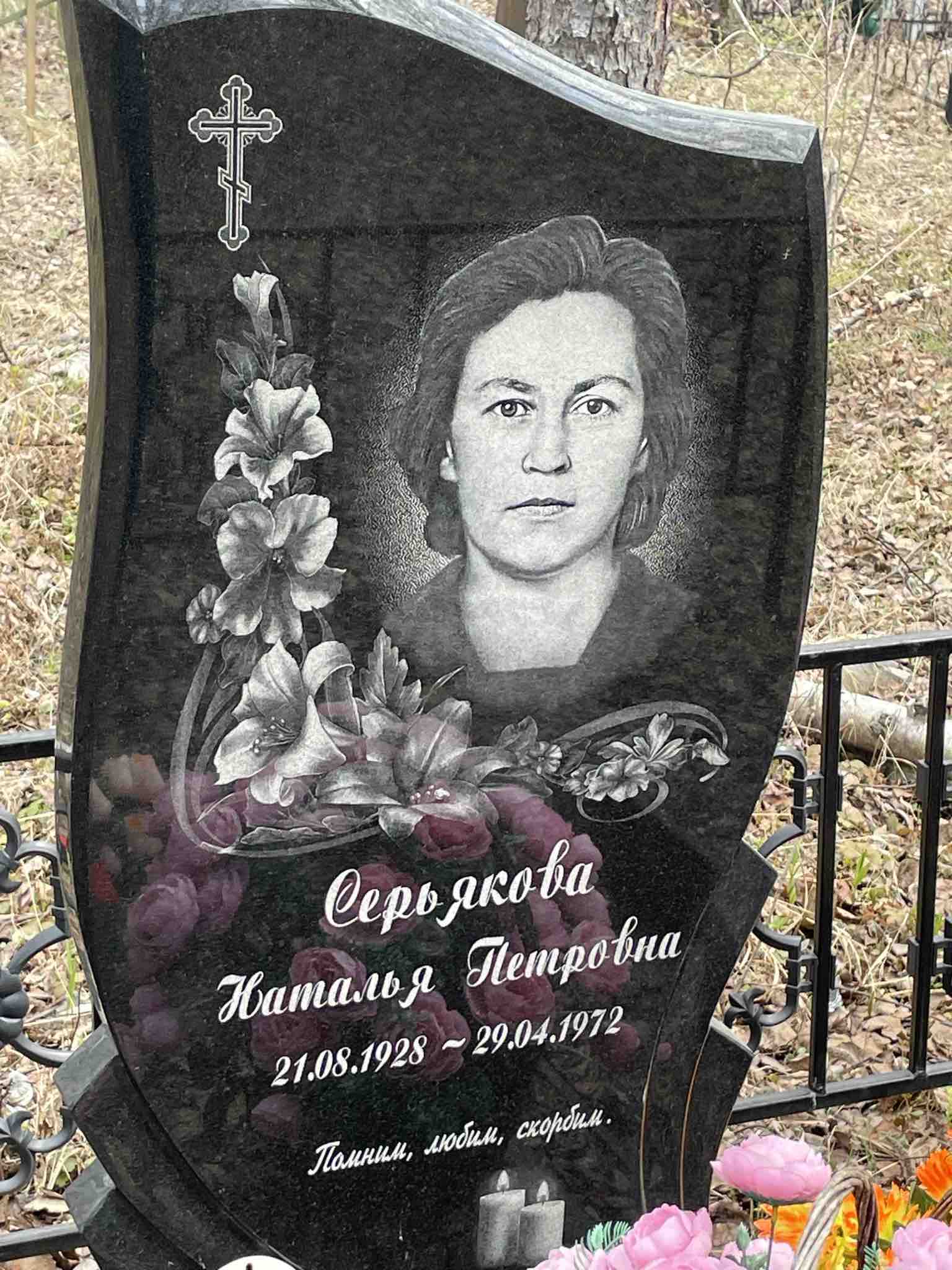 Серьякова Наталья Петровна