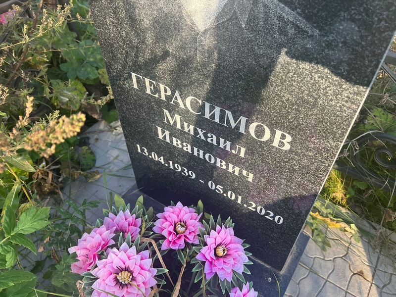 Герасимов