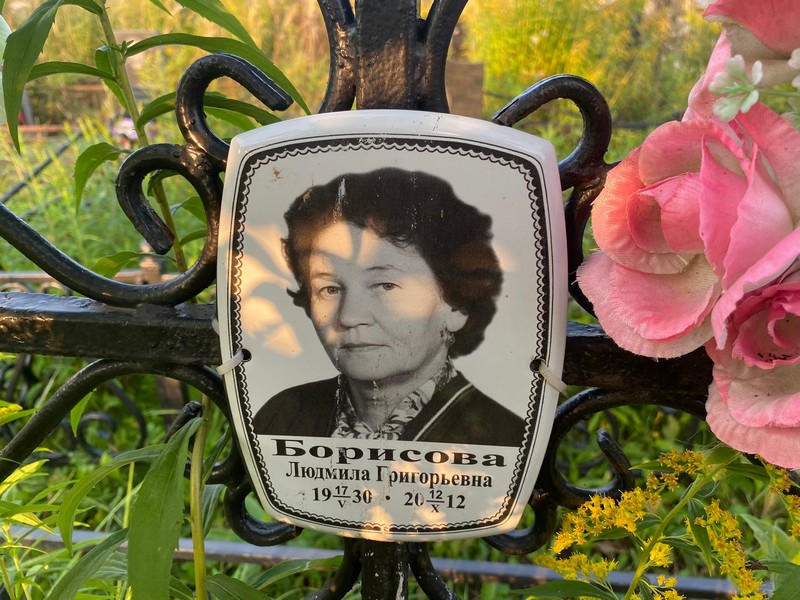 Борисова
