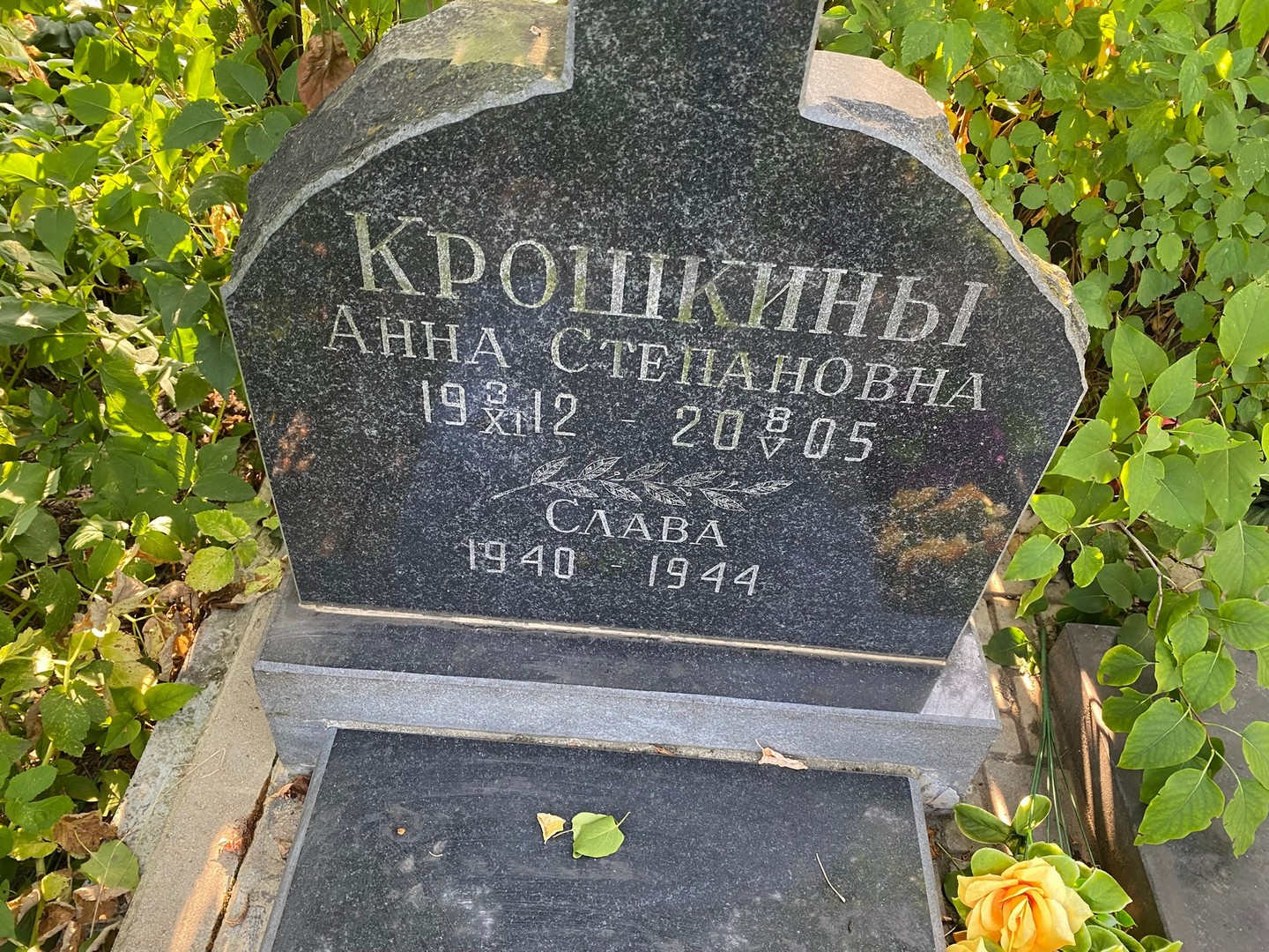 Крошкина