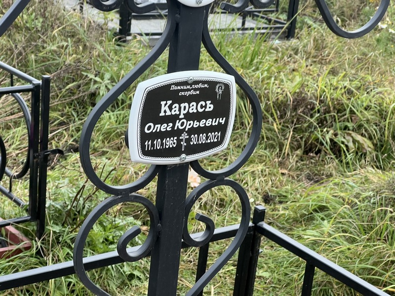 Карась