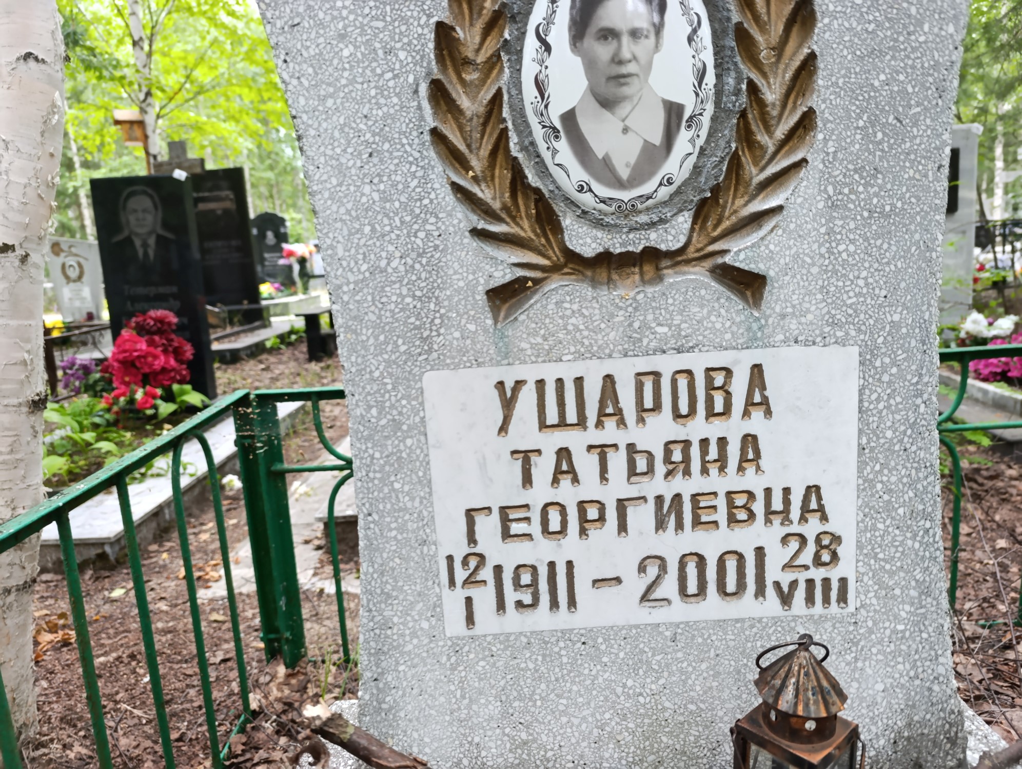 Ушарова Татьяна Георгиевна