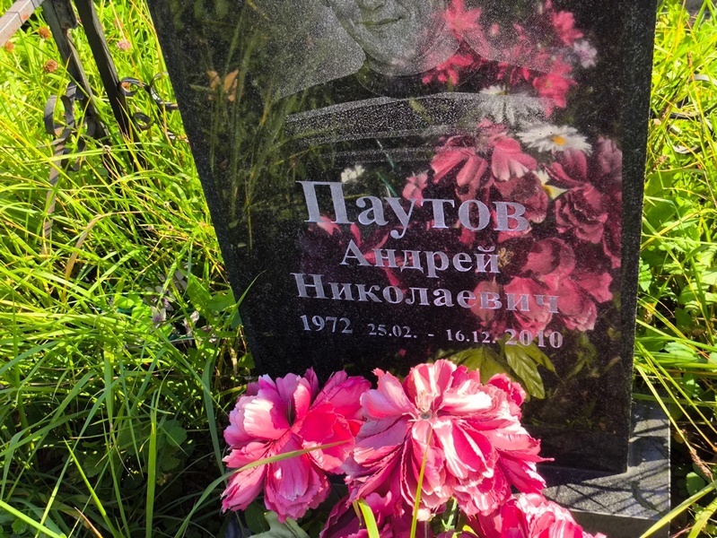 Паутов
