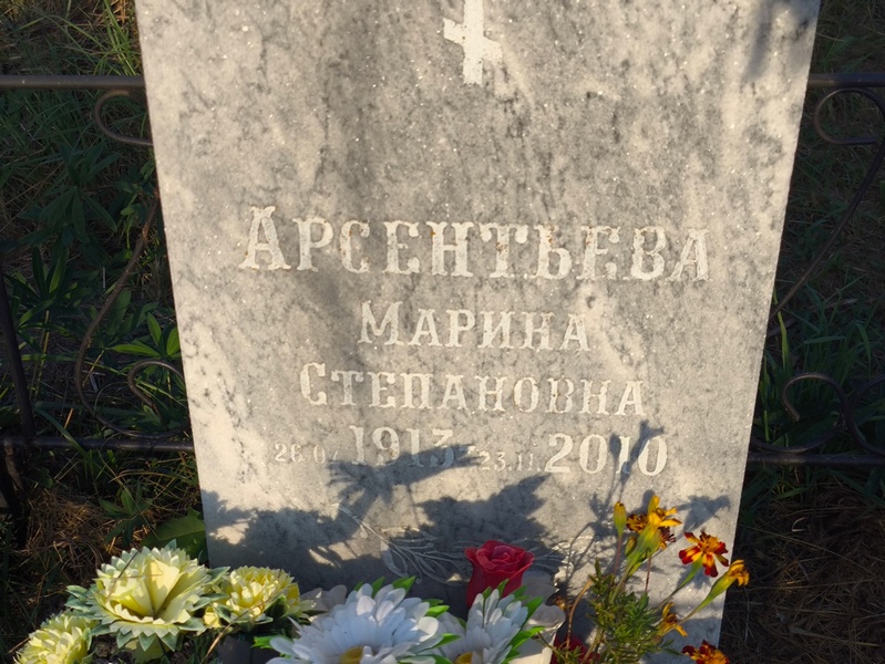 Арсентьева