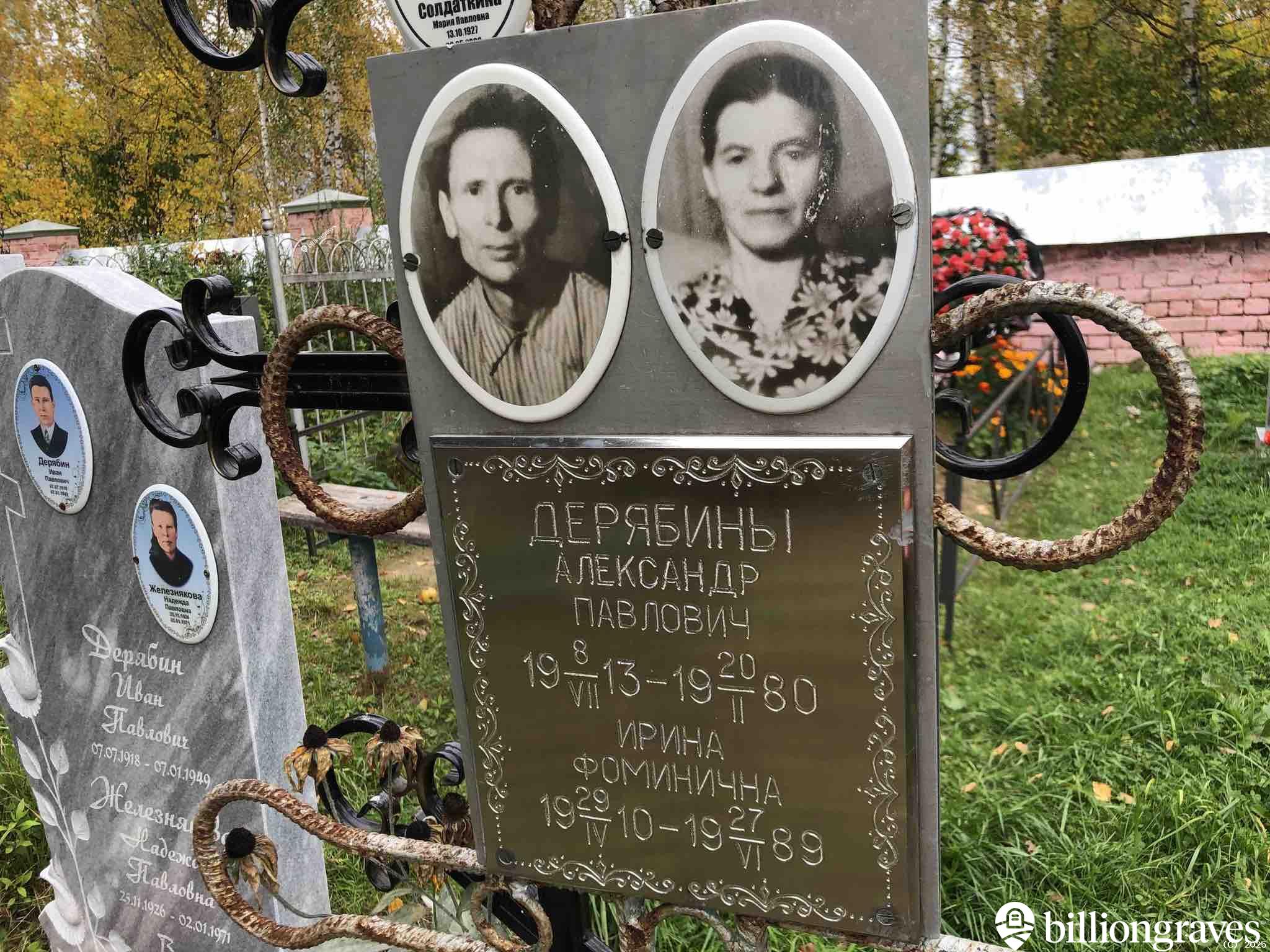 Дерябина Ирина Фоминична