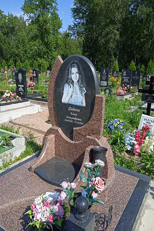 Фадеева Елена Александровна